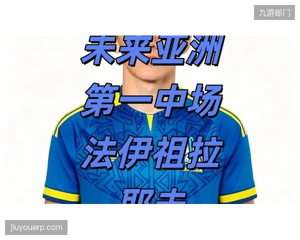 肖穆罗多夫不仅是终结者，其全面的做球能力将为法伊祖拉耶夫等队友创造更多机会。